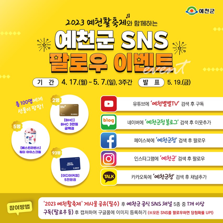 1.예천군 활축제기념 이벤트 마감임박!! 서둘러 참여하세요!
